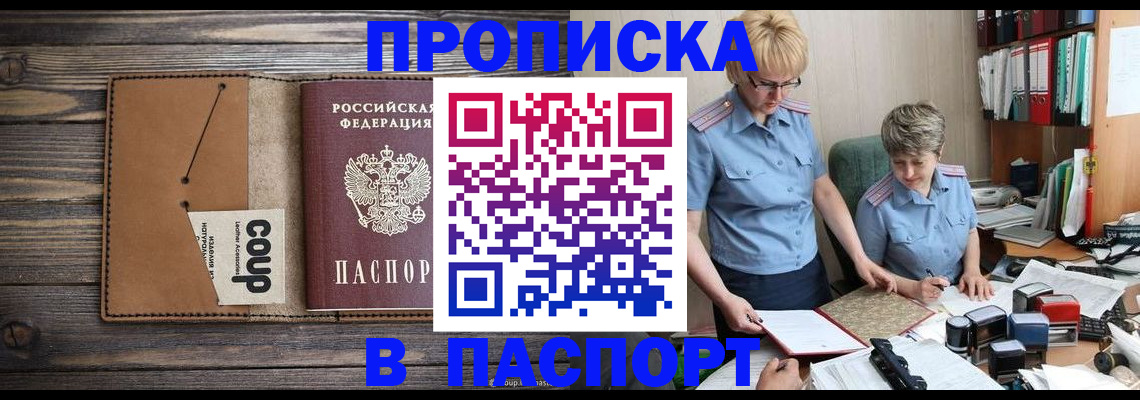 прописка для работы в Миллерово