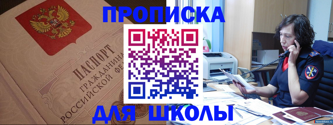 прописка ребенка в Миллерово